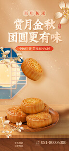 中秋节海报