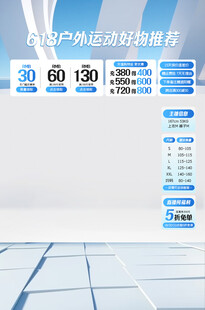 浅蓝户外运动直播间悬浮贴片