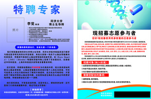 招聘医学领域专家单页