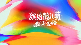 缤纷色彩的童趣艺术世界