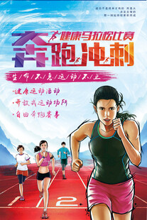 跑步海报