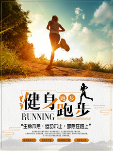 跑步海报