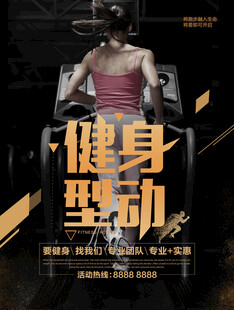 健身海报