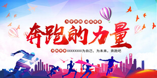 跑步海报