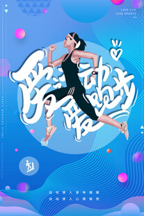 跑步海报