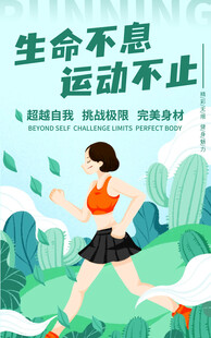 跑步海报