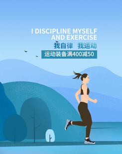 跑步海报