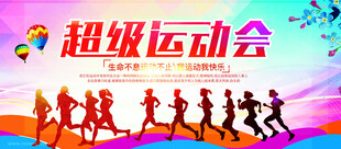 跑步海报