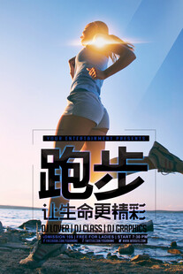跑步海报