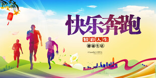 跑步海报