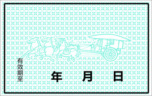 机动车临时号牌模板正面