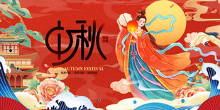 中秋佳节传统神话插画
