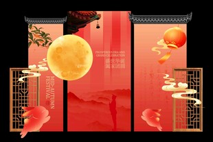 国庆中秋节活动美成展板