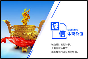 企业文化海报诚信