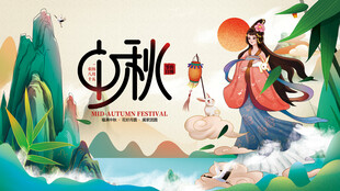 中秋佳节嫦娥奔月插画