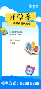 儿童相框 照开学季文具促销海报