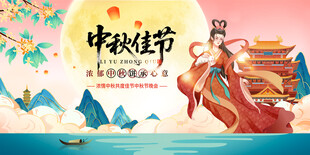 中秋佳节古风嫦娥奔月图