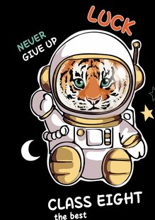 八班宇航虎吉祥物设计图