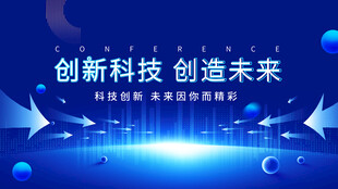 创新科技引领未来蓝图