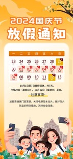 放假通知