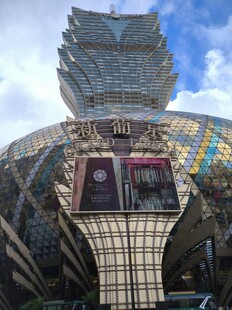 澳门新葡京酒店外观