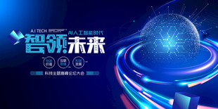 智领未来科技背景图