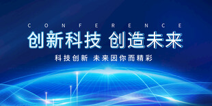 创新科技引领未来