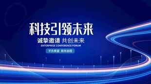 科技引领未来蓝色背景图