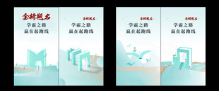 金榜提名  书香文化海报