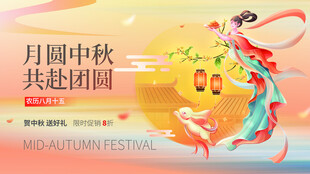 中秋节海报
