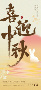 中秋节海报