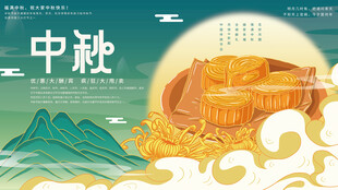 中秋节海报