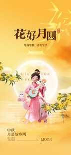 中秋节海报