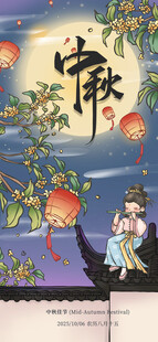 中秋节海报