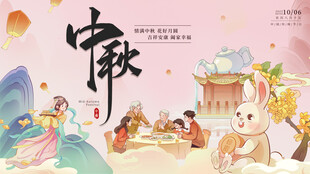 中秋节海报