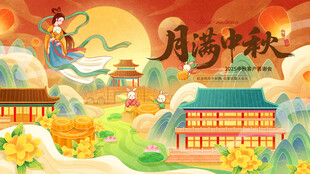 中秋节海报