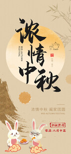 中秋节海报