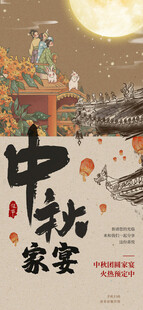 中秋节海报