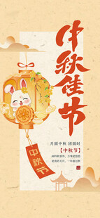中秋节海报