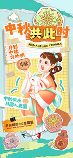 中秋节海报