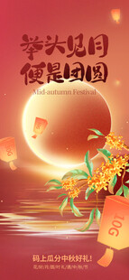 中秋节海报
