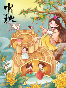 中秋节海报