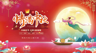 中秋节海报
