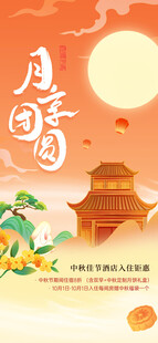中秋节海报
