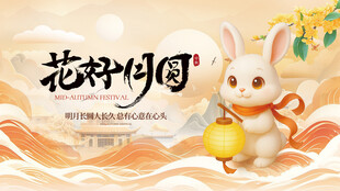 中秋节海报
