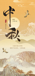 中秋节海报