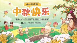 中秋节海报
