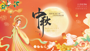 中秋节海报