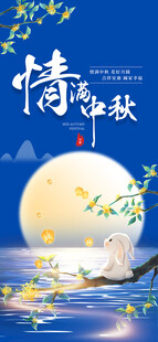 中秋节海报