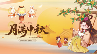 中秋节海报